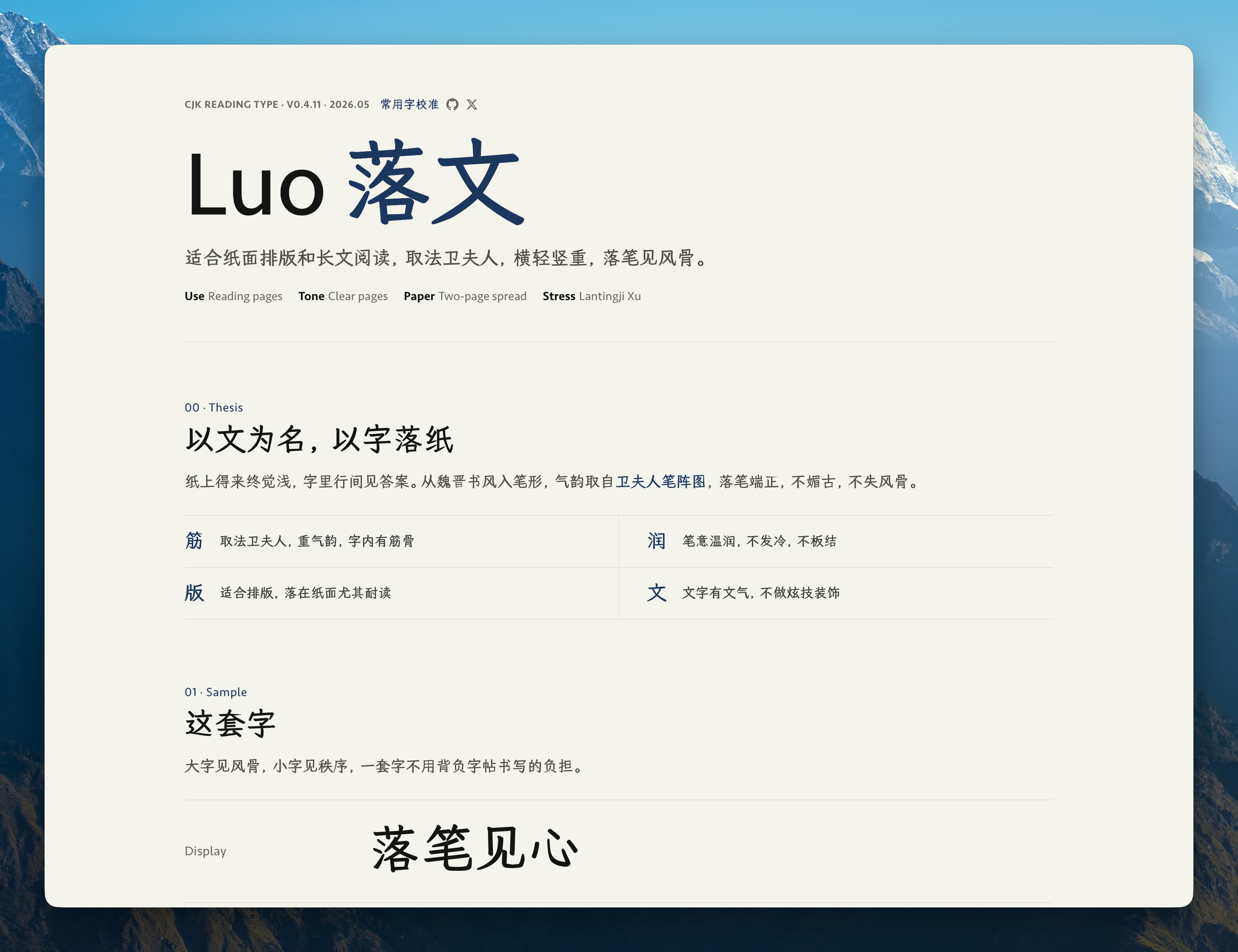 Luo 落文官網